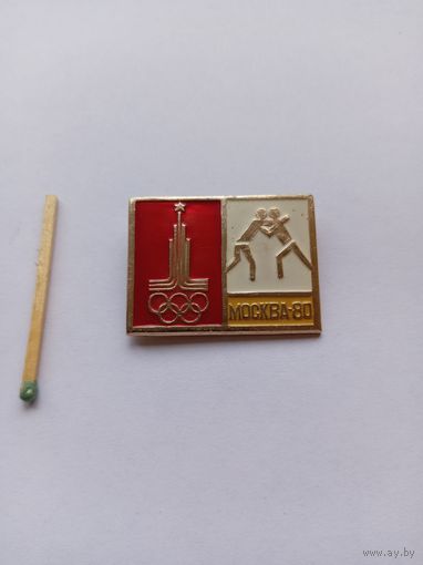 Олимпиада, Москва-80, борьба.