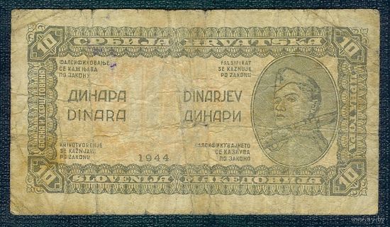 Югославия, 10 динар 1944 год.