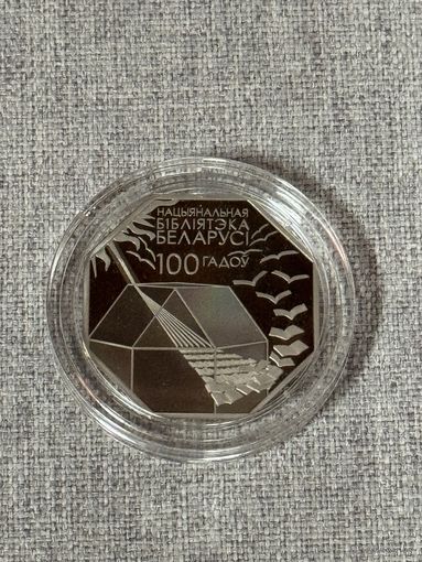 Нацыянальная бібліятэка Беларусі. 100 гадоў" 1 рубль ("Национальная библиотека Беларуси. 100 лет") , медно-никель , тираж 1500 шт. 2022 год .