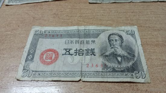 50 сен 1948 года Японии 23633
