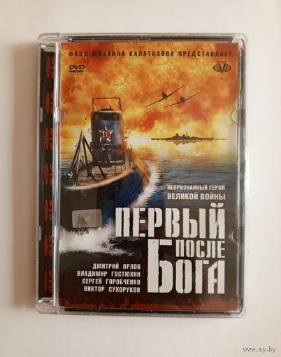 DVD-диск с фильмом "Первый после Бога"