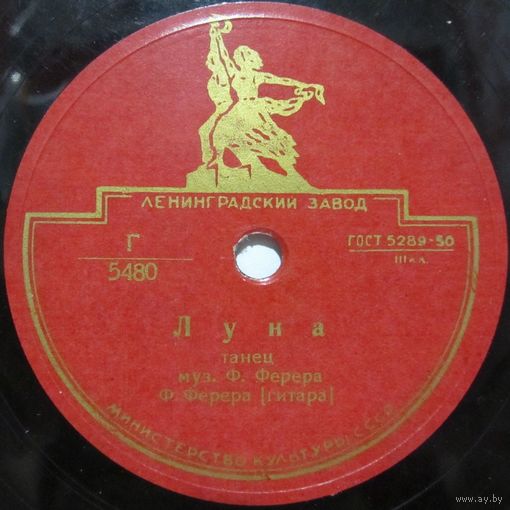 Франк Ферера (гитара) - Луна / Вечерняя звезда (10'', 78rpm)