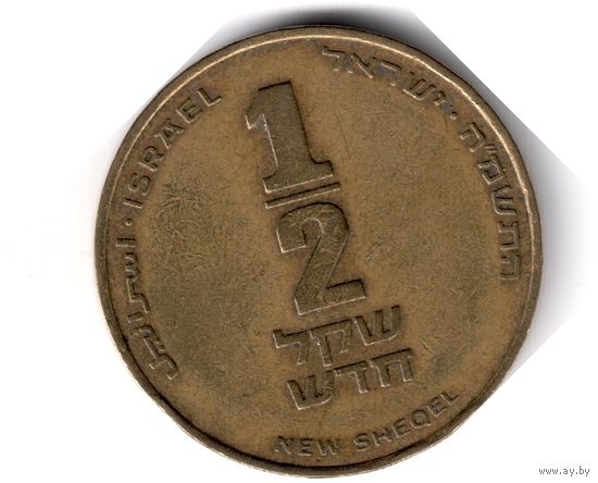 Израиль. 1/2 нового шекеля. 1985 г.