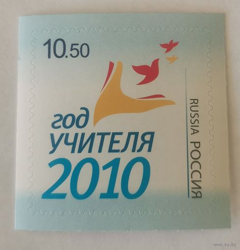 Год учителя - 2010