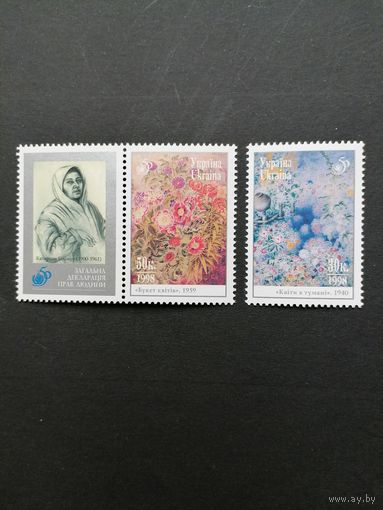 Украина 1998 Две марки (одна с купоном) из серии "Народное искусство Украины. Работы К. Белокур. Приурочено к 50-летию декларации прав человека" (чистый**) Mi.293-294 каталог 0.60 евро