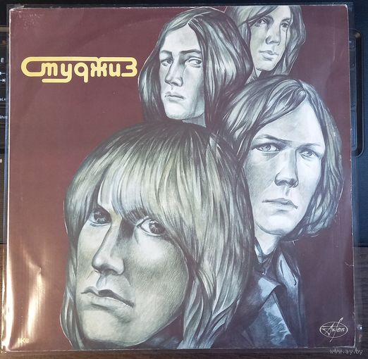 Студжиз – Студжиз