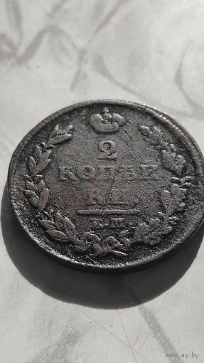 2 копейки 1812 нм.