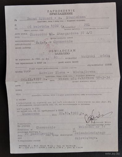 Приглашение для въезда в Польшу 1989 год