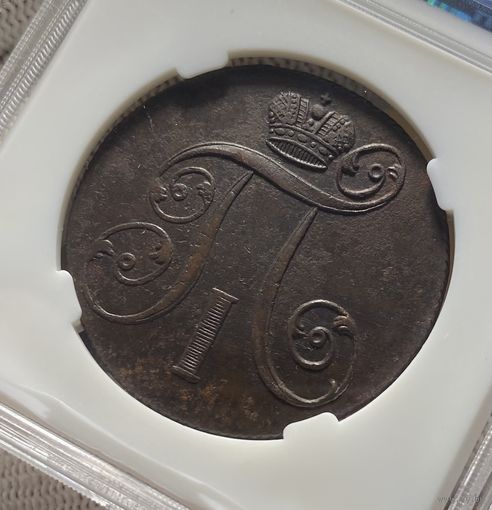 2 копейки 1801 Е.М. Слаб HPP