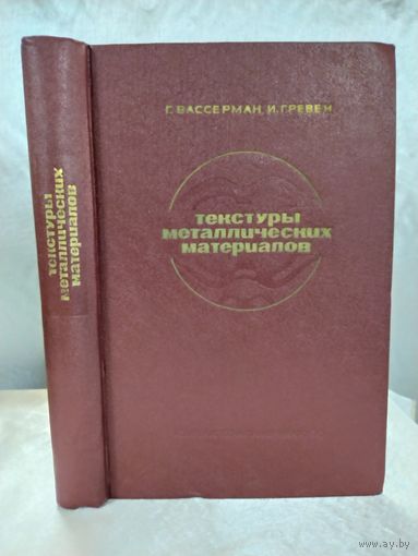 Текстуры металлических материалов