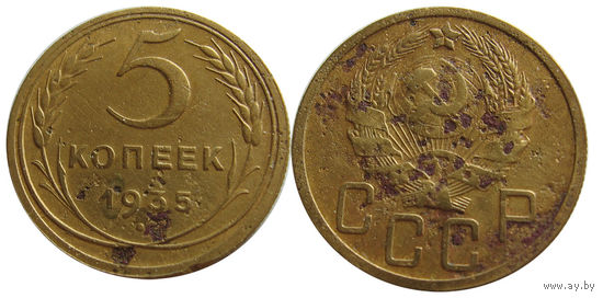 5 копеек 1935 новый герб, редкие