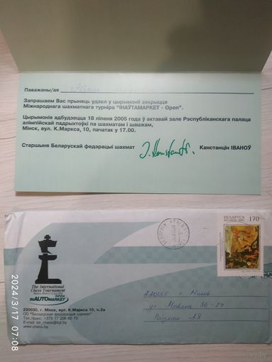 Запрашэнне