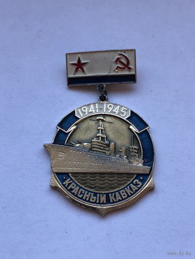 Красный Кавказ