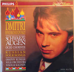 Дмитрий Хворостовский Schwarze Augen Russian Folk Songs