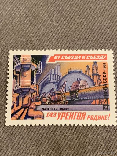СССР 1981. Западная Сибирь. Газ Уренгоя
