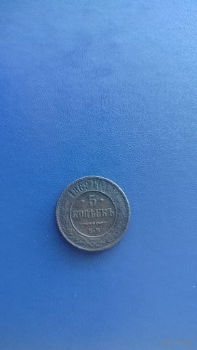 5 копеек 1869