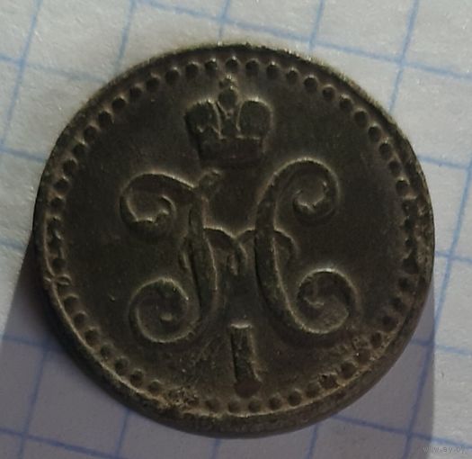 1/2 копейки серебром 1841