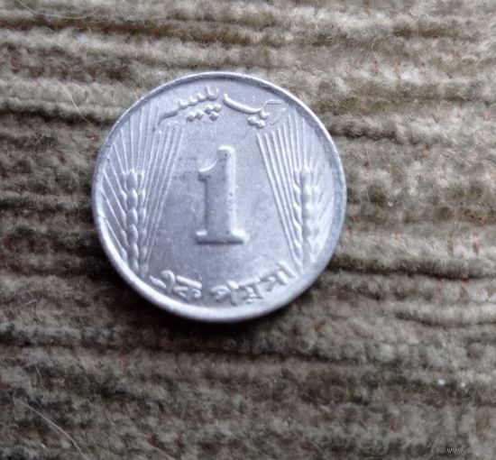Werty71 Пакистан 1 пайс 1971
