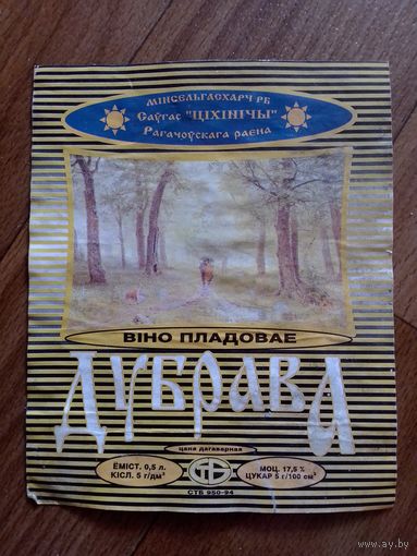 Этикетка от вина. Рогачёв