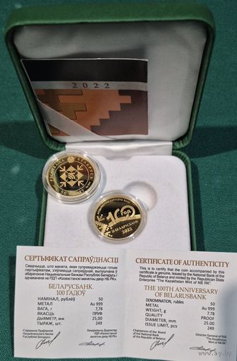 Памятная монета Беларусбанк. 100 гадоў Беларусбанк. 100 лет Золото