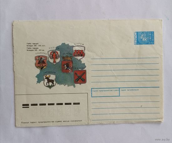 Конверт РБ, 1992г.