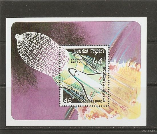 Камбоджа 1990 Космос