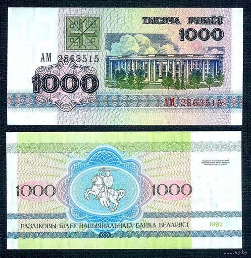 Беларусь, 1000 рублей 1992 год, серия АМ. UNC