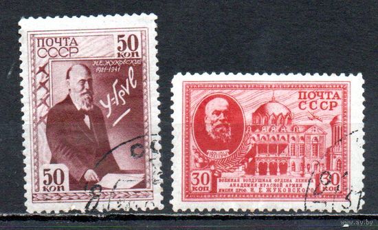 Н. Жуковский СССР 1941 год 2 марки