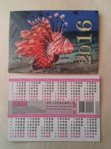 Карманный календарик. Рыба. 2016 год