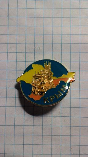 Крым.