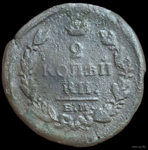 2 копейки 1821 года
