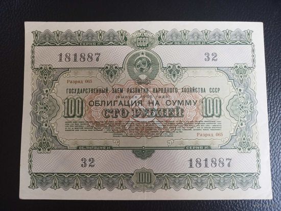 Облигация ссср 100 рублей 1955г  181887