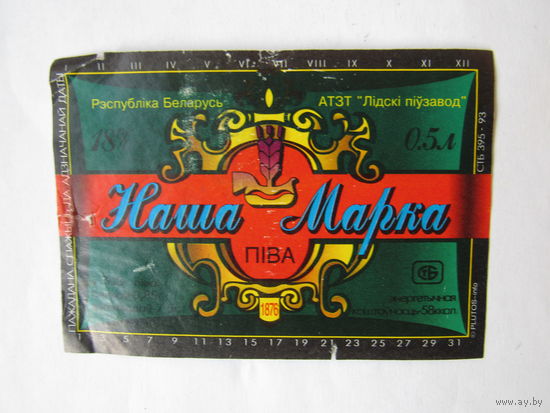 Этикетка пивная.