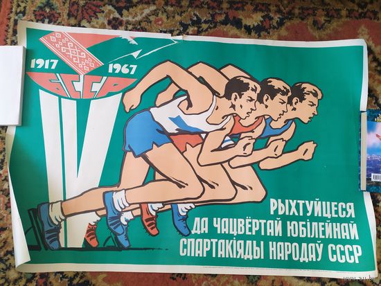 Плакат БССР\Д