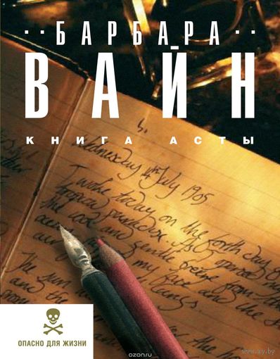 Вайн. Книга Асты
