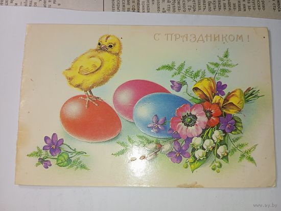 Открытка  СССР , С Праздником Пасхи  !  , худ. Е . Куртенко    Москва  1991 год . С рубля .