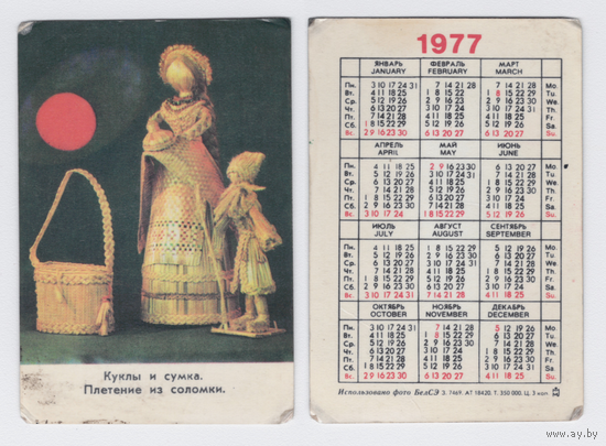 Календарь Плетение из соломки 1977