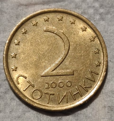 Болгария 2 стотинки, 2000 (14-11-37)