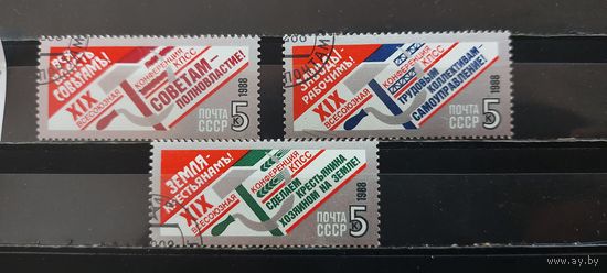 РАСПРОДАЖА. СССР 1988г. Полная серия. Гаш.