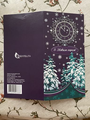 Открытка поздравительная.