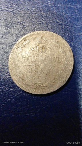 10 копеек 1903 год