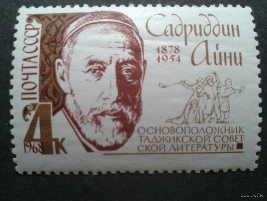 СССР 1968 Айни