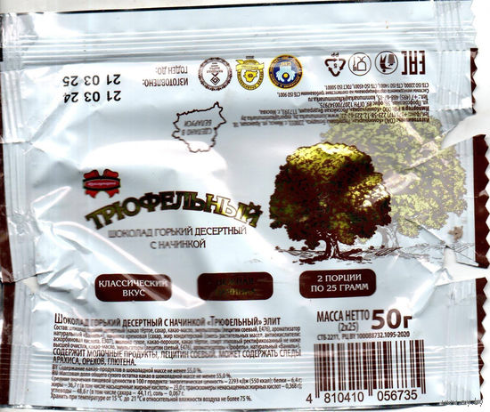 Обертка от шоколада "Трюфельный" ("Коммунарка")