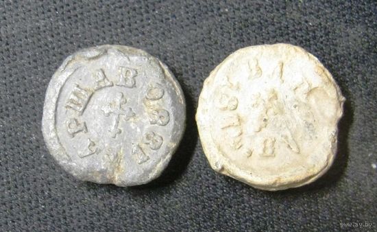 Пломбы Варшава 1874-1880 года