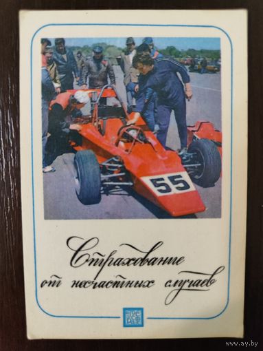 Календарик страхование 1984г