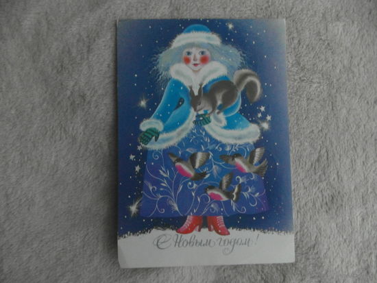 С Новым годом! Художник В. Павлова. 1990 год. Подписана.