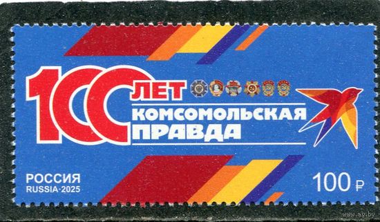 Россия 2025. 100 лет газете Комсомольская правда