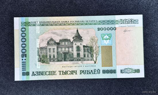200000 рублей 2000 года серия эх (aUNC)