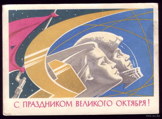 1962 год Н.Захаржевский С праздником Великого Октября!