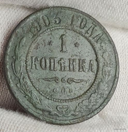 1 копейка 1903 года С РУБЛЯ! МНОГО ЛОТОВ С РУБЛЯ!